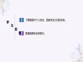 义务教育版（2024）信息技术 四年级全一册 第四单元 第19课《数据安全意识强》课件