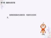 义务教育版（2024）信息技术 四年级全一册 第四单元 第19课《数据安全意识强》课件