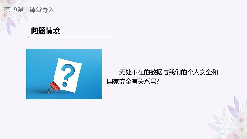 义务教育版（2024）信息技术 四年级全一册 第四单元 第19课《数据安全意识强》课件第6页