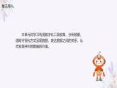 义务教育版（2024）信息技术 四年级全一册 第五单元 第21课《展现数量的关系》课件