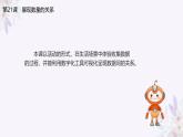 义务教育版（2024）信息技术 四年级全一册 第五单元 第21课《展现数量的关系》课件