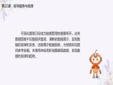 义务教育版（2024）信息技术 四年级全一册 第五单元 第22课《探寻趋势与规律》课件