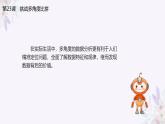 义务教育版（2024）信息技术 四年级全一册第五单元 第23课《挑战多角度比拼》课件