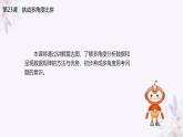 义务教育版（2024）信息技术 四年级全一册第五单元 第23课《挑战多角度比拼》课件