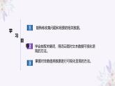 义务教育版（2024）信息技术 四年级全一册 第五单元 第24课《抽取文本汇词云》课件