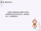 义务教育版（2024）信息技术 四年级全一册 第五单元 第24课《抽取文本汇词云》课件