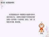 义务教育版（2024）信息技术 四年级全一册 第五单元 第25课《知识图谱来帮忙》课件