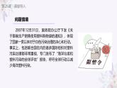 义务教育版（2024）信息技术 四年级全一册 第五单元 第26课《用数据支撑观点》课件