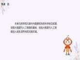 义务教育版（2024）信息技术 四年级全一册 第六单元 第27课《数据点亮新生活》课件