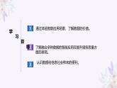 义务教育版（2024）信息技术 四年级全一册 第六单元 第27课《数据点亮新生活》课件