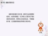 义务教育版（2024）信息技术 四年级全一册 第六单元 第27课《数据点亮新生活》课件
