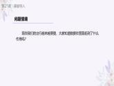 义务教育版（2024）信息技术 四年级全一册 第六单元 第27课《数据点亮新生活》课件