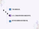义务教育版（2024）信息技术四年级全一册 第六单元第28课《大数据助力智能》课件