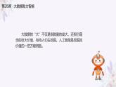 义务教育版（2024）信息技术四年级全一册 第六单元第28课《大数据助力智能》课件