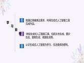 义务教育版（2024）信息技术 四年级全一册 第六单元 第29课《生成式人工智能》第1课时课件