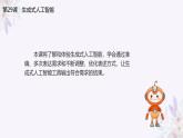 义务教育版（2024）信息技术 四年级全一册 第六单元 第29课《生成式人工智能》第1课时课件