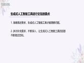义务教育版（2024）信息技术四年级全一册第六单元第29课《生成式人工智能》第2课时课件