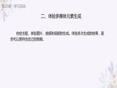 义务教育版（2024）信息技术四年级全一册第六单元第29课《生成式人工智能》第2课时课件