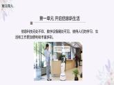 义务教育版（2024）三年级全一册第1课《寻找信息科技》ppt课件