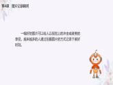 义务教育版（2024）三年级全一册第4课《图片记录瞬间》ppt课件