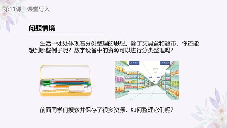 义务教育版（2024）三年级全一册第11课《整理信息资源》ppt课件04