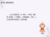 义务教育版（2024）三年级全一册第16课《畅享在线交流》ppt课件