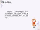 义务教育版（2024）三年级全一册第17课《参与网络社交》ppt课件