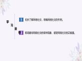义务教育版（2024）三年级全一册第17课《参与网络社交》ppt课件