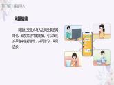 义务教育版（2024）三年级全一册第17课《参与网络社交》ppt课件