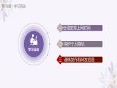 义务教育版（2024）三年级全一册第18课《在线行为规范》ppt课件