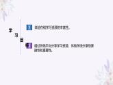 义务教育版（2024）三年级全一册第21课《分享学习资源》ppt课件