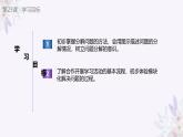 义务教育版（2024）三年级全一册第23《分解描述问题》ppt课件