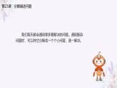 义务教育版（2024）三年级全一册第23《分解描述问题》ppt课件