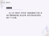 义务教育版（2024）三年级全一册第24课《分组分派任务》ppt课件