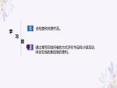 义务教育版（2024）三年级全一册第26课《完善评价作品》ppt课件