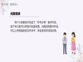 义务教育版（2024）三年级全一册第26课《完善评价作品》ppt课件