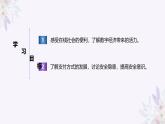 义务教育版（2024）三年级全一册第27课《感悟在线社会》ppt课件