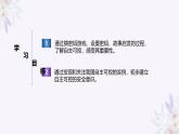 义务教育版（2024）三年级全一册第29课《了解自主可控》ppt课件