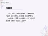 义务教育版（2024）三年级全一册第29课《了解自主可控》ppt课件