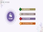 义务教育版（2024）三年级全一册第29课《了解自主可控》ppt课件
