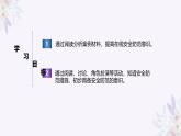 义务教育版（2024）三年级全一册第30课《在线安全防范》ppt课件
