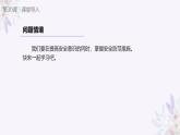 义务教育版（2024）三年级全一册第30课《在线安全防范》ppt课件