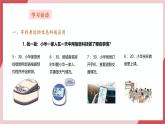 【新教材】义务教育版信息技术三年级全一册第1课《寻找信息科技》课件+教案