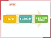 【新教材】义务教育版信息技术三年级全一册第2课《使用数字设备》课件+教案