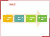 【新教材】义务教育版信息技术三年级全一册第4课《图片记录瞬间》课件+教案
