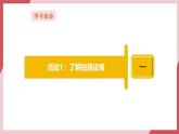 【新教材】义务教育版信息技术三年级全一册第4课《图片记录瞬间》课件+教案