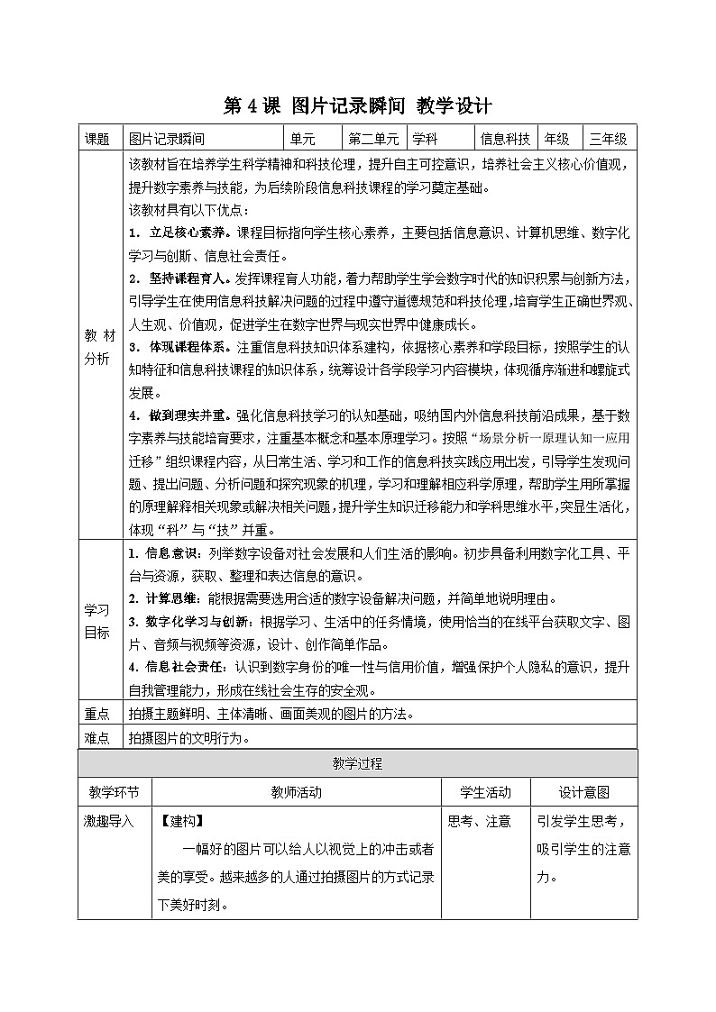 【新教材】义务教育版信息技术三年级全一册第4课《图片记录瞬间》课件+教案01