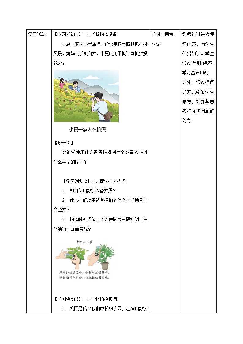 【新教材】义务教育版信息技术三年级全一册第4课《图片记录瞬间》课件+教案02