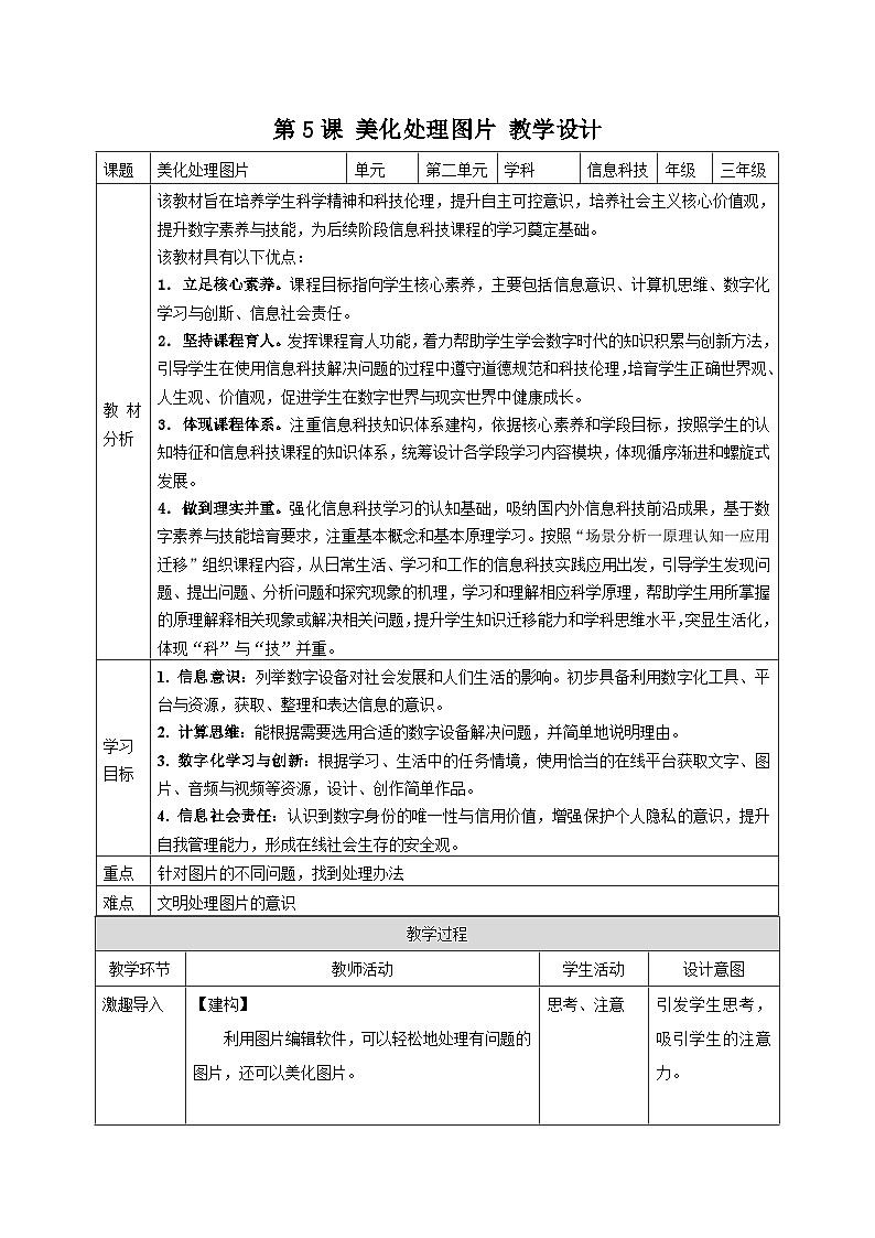 【新教材核心素养】教学设计第1页