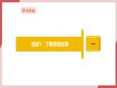 【新教材】义务教育版信息技术三年级全一册第7课《音频记录声音》课件+教案